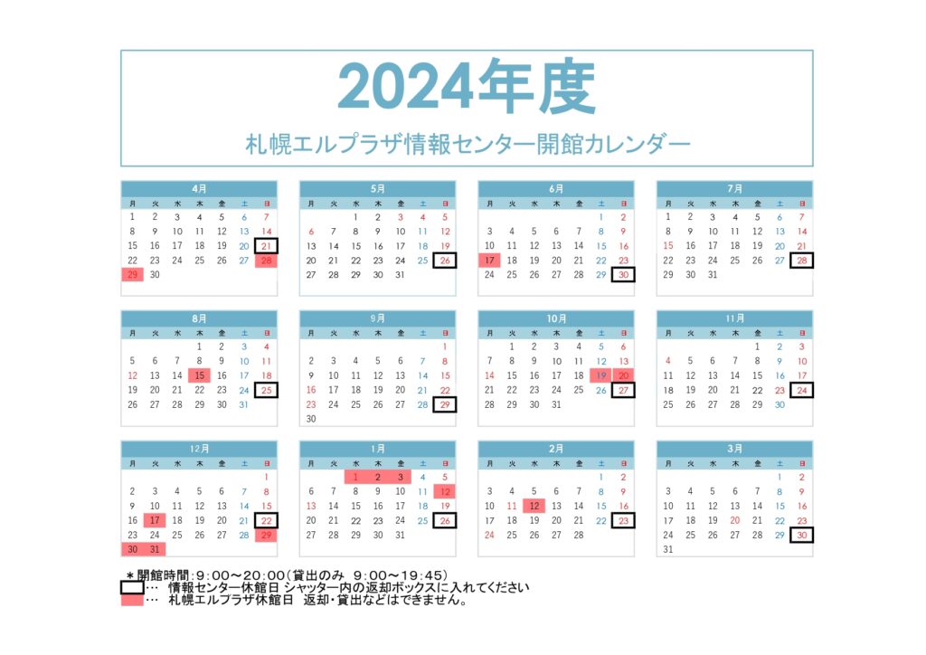 この画像には alt 属性が指定されておらず、ファイル名は ★HP用2024年度休館日カレンダー_page-0001-1-1024x724.jpg です