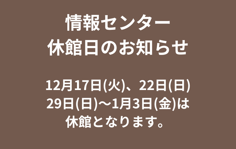 この画像には alt 属性が指定されておらず、ファイル名は ＨＰ用休館日-1.png です
