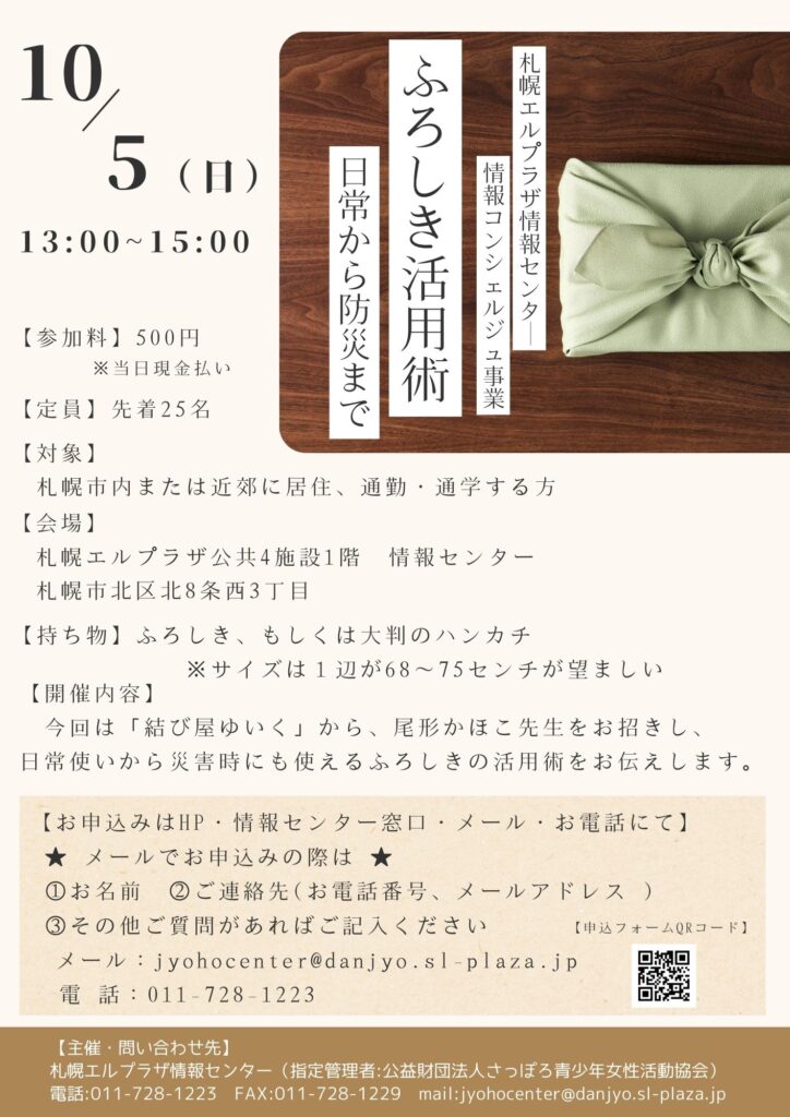 この画像には alt 属性が指定されておらず、ファイル名は ふろしき活用術-1-724x1024.jpg です