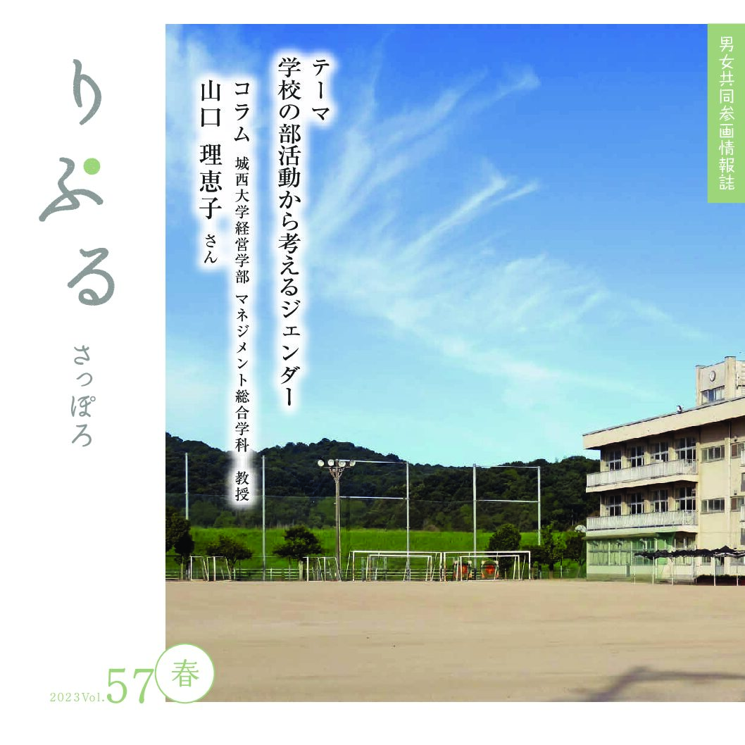 りぷる（男女共同参画情報誌）｜札幌市男女共同参画センター