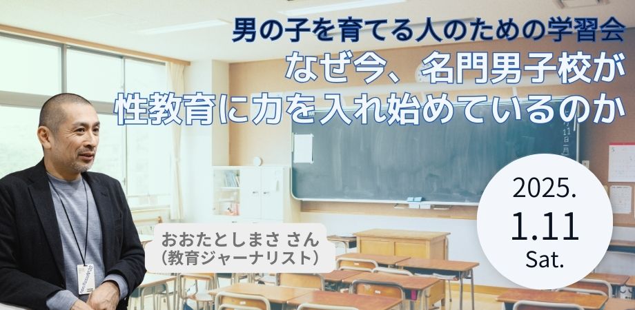 この画像には alt 属性が指定されておらず、ファイル名は 確定版【バナー】おおたさん学習会.jpg です